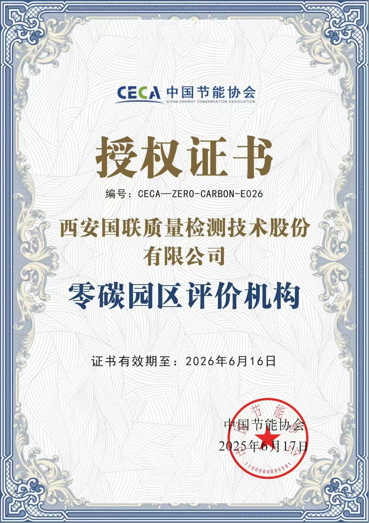 国联质检零碳工厂.jpg