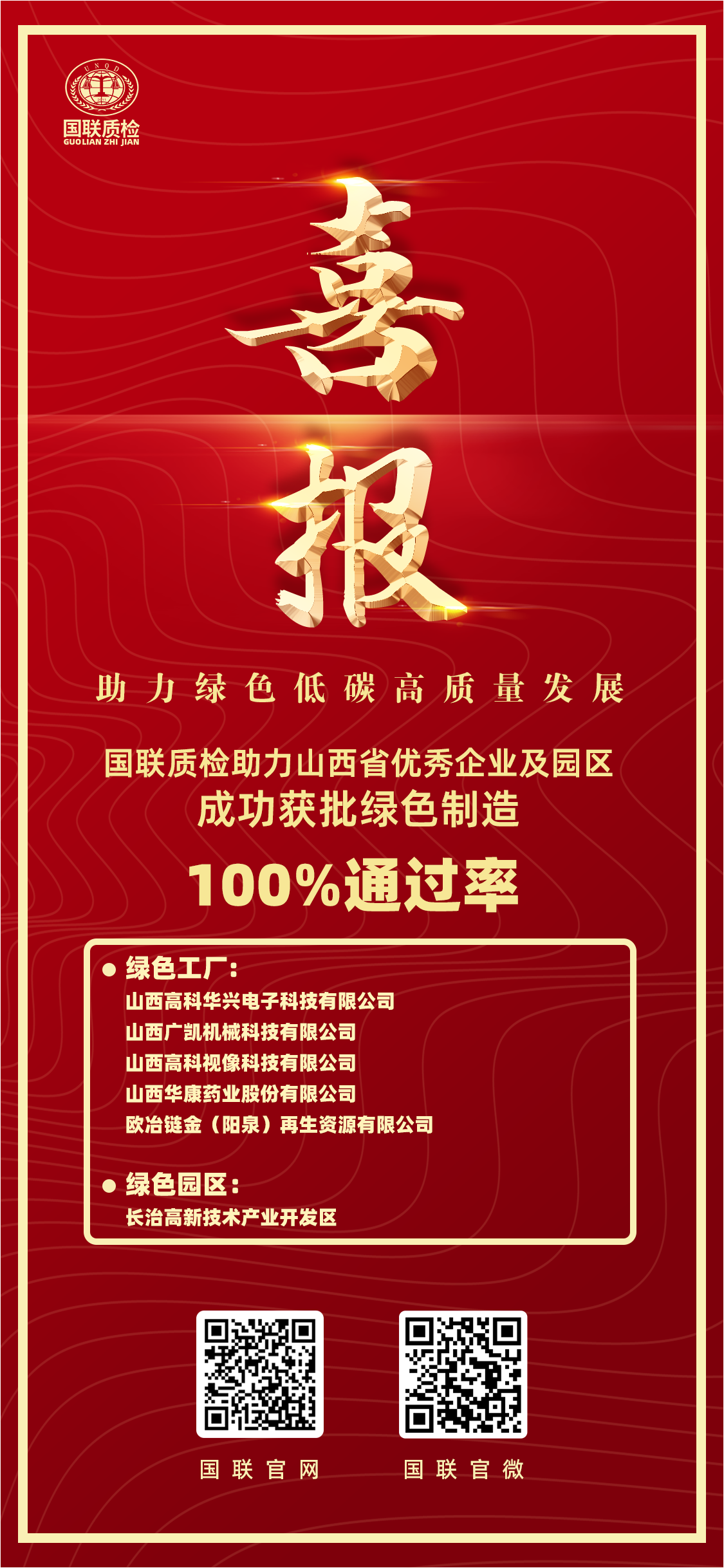 喜报111.png