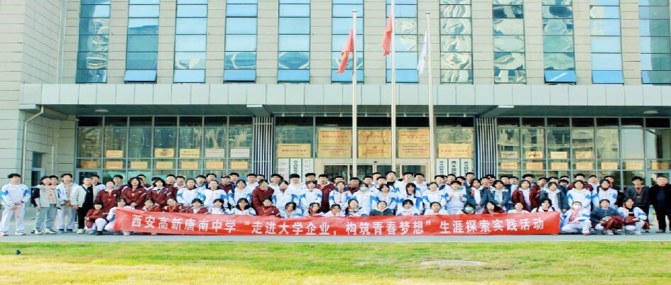 产学研活动 | 西安市唐南中学200余名师生走进国联质检，开启生涯探索之旅