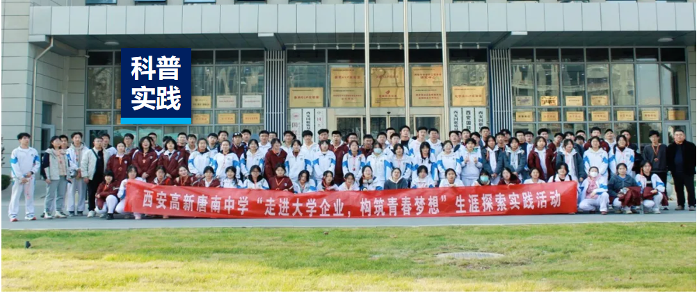 产学研活动 | 西安市唐南中学200余名师生走进国联质检，开启生涯探索之旅