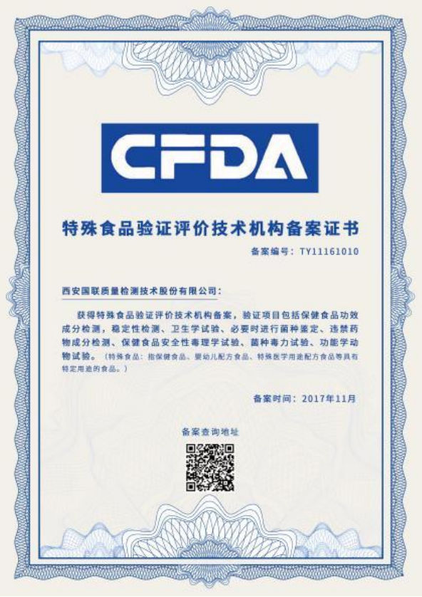 CFDA特殊食品