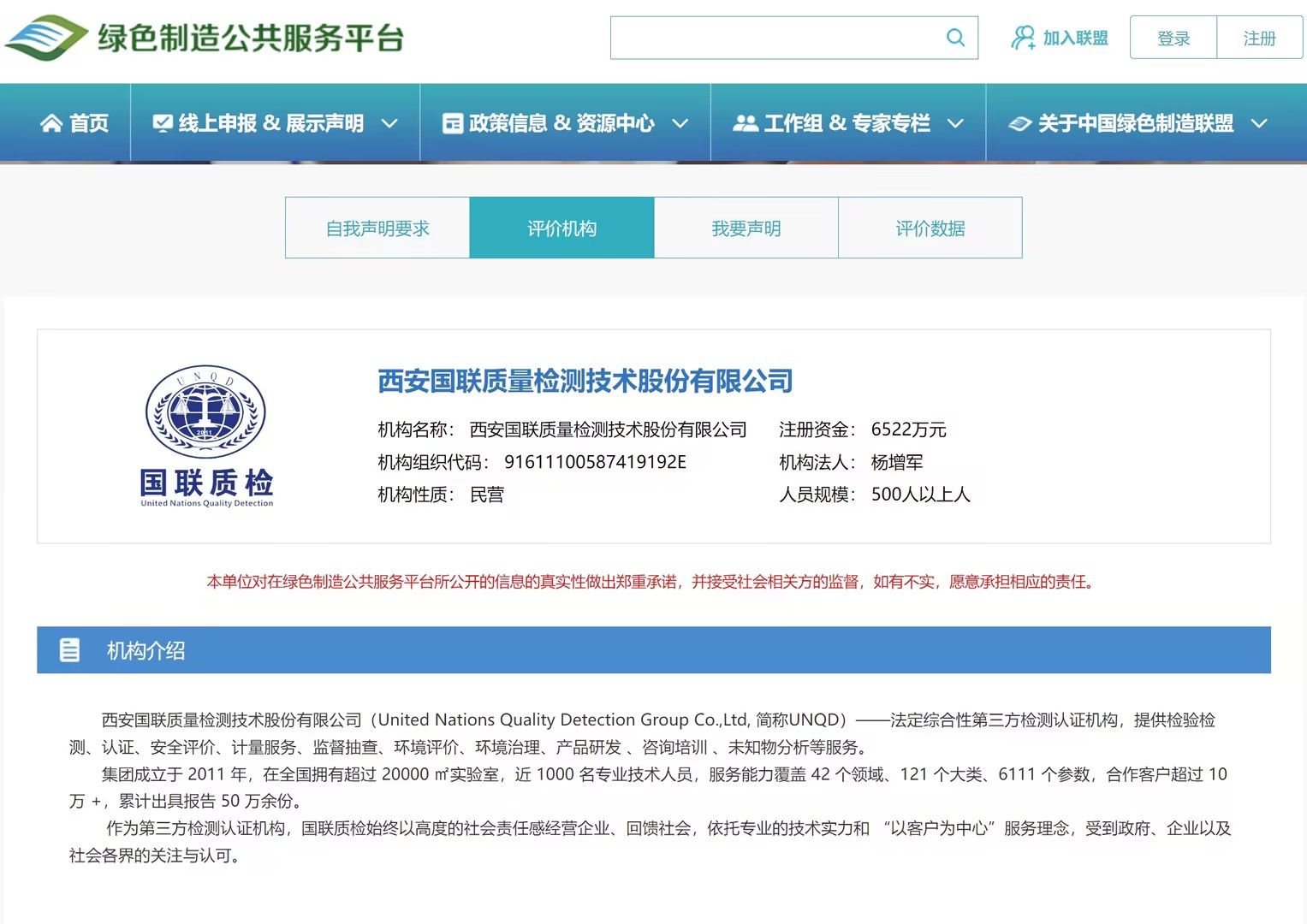 绿色制造体系第三方评价机构