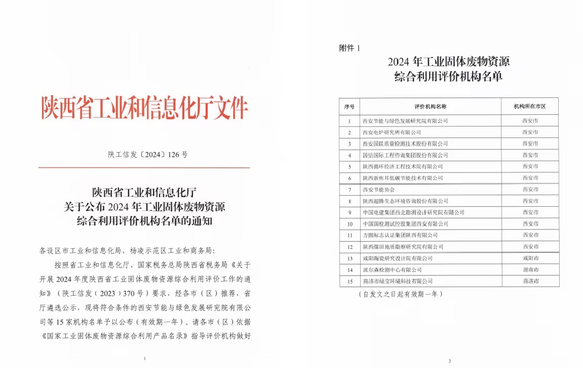 工业固体废物资源综合利用评价机构