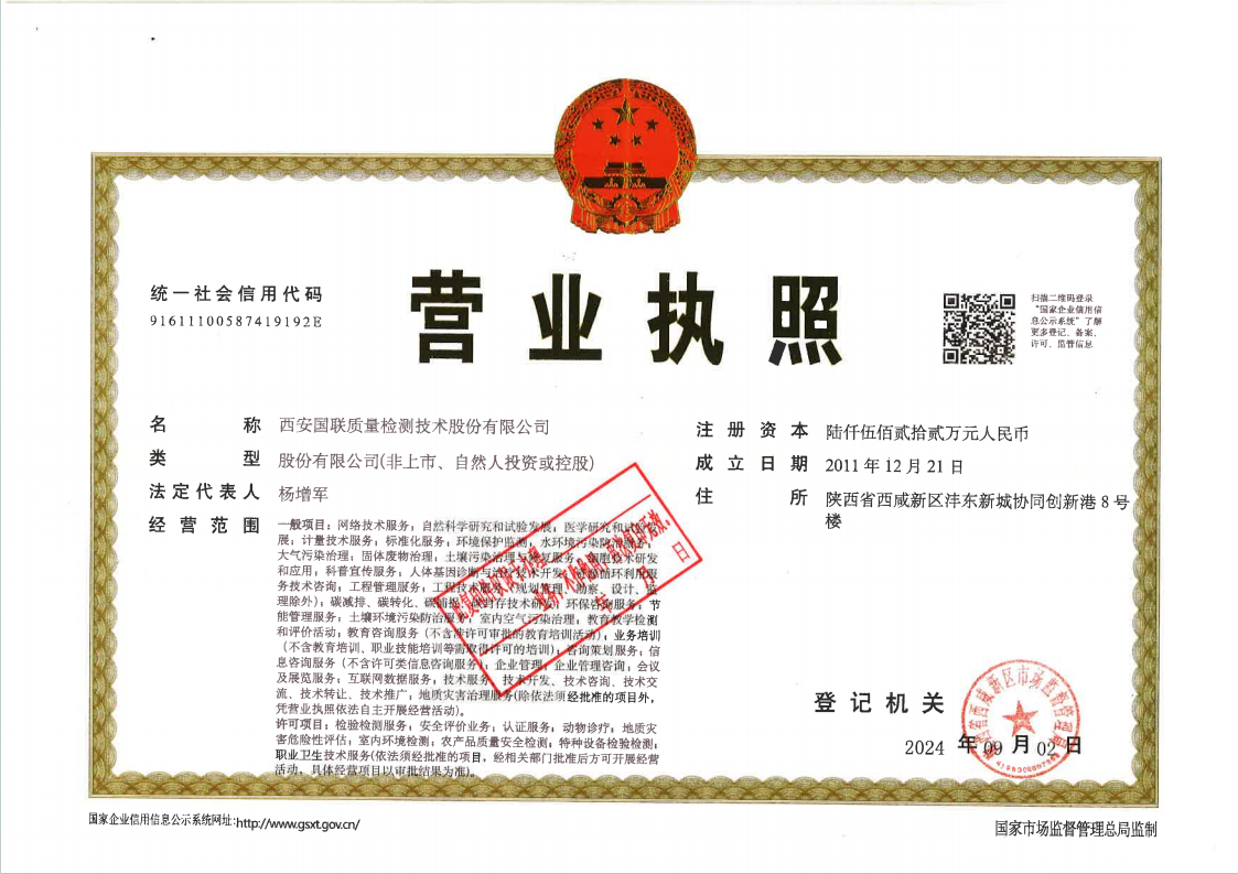 营业执照