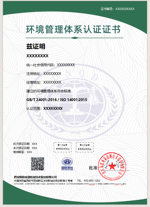 环境管理体系认证证书样本
