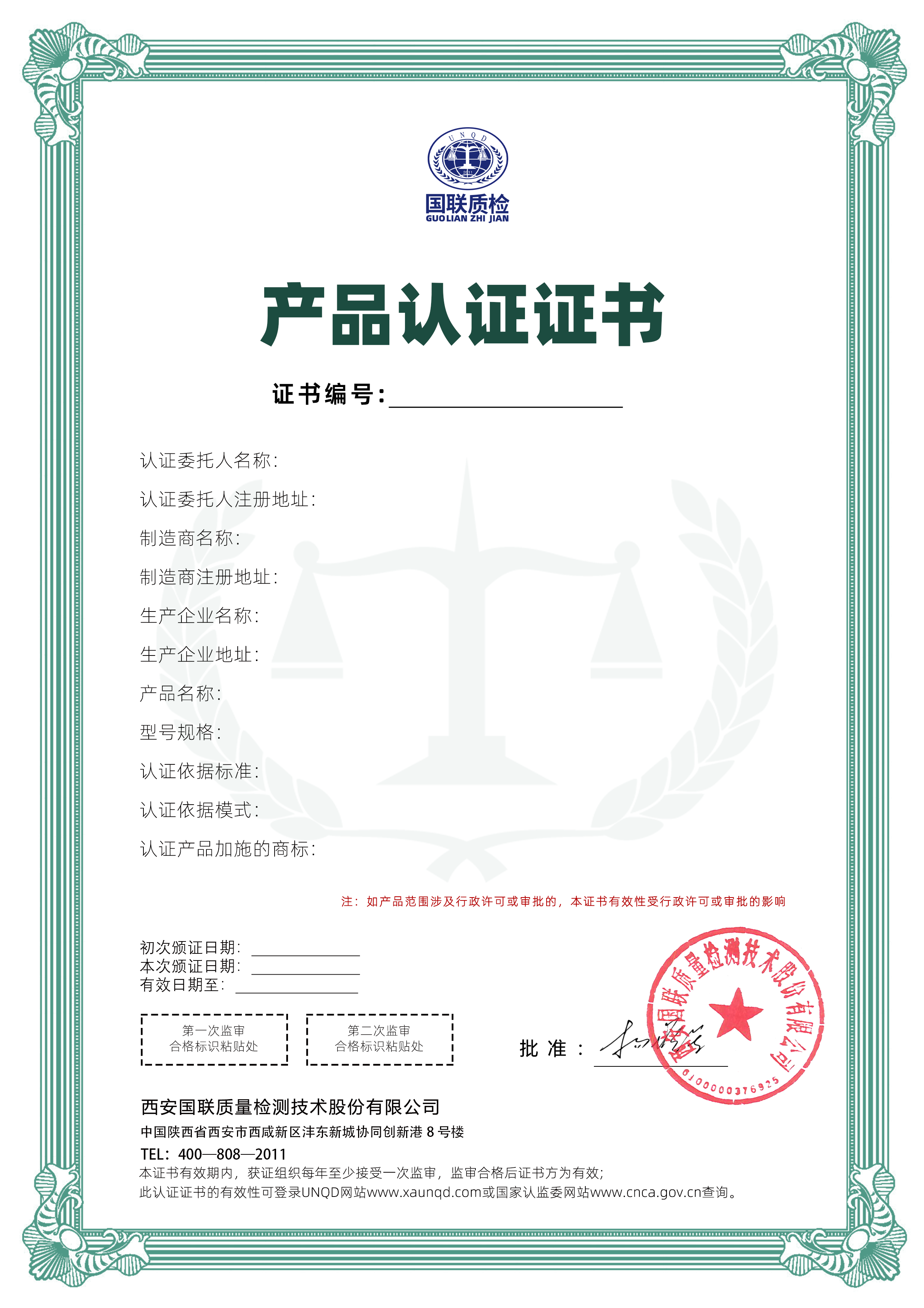 产品认证证书样本
