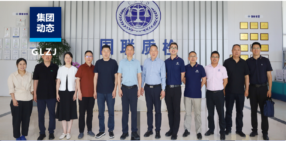 陕西省质检院院长段勇一行赴国联质检参访交流 共谋高质量发展新路径