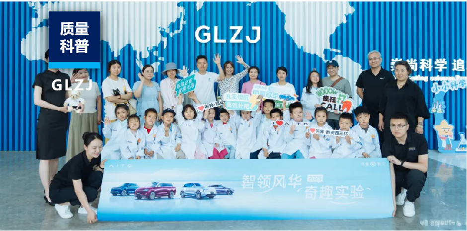 国联质检×华为问界 | 解锁“可乐工厂”科普之旅，助力车企打造品牌温度
