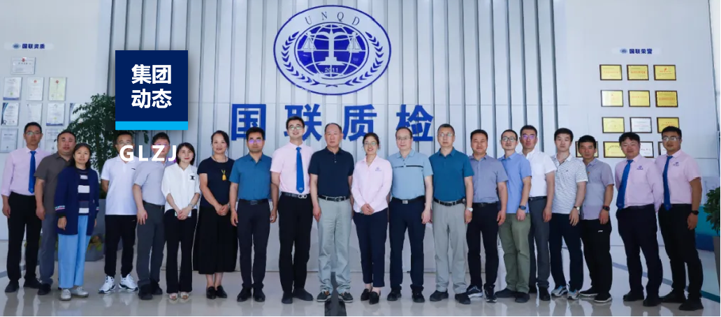 企业动态 | 陕西省医疗器械质量检验院代表团莅临国联质检参观指导！