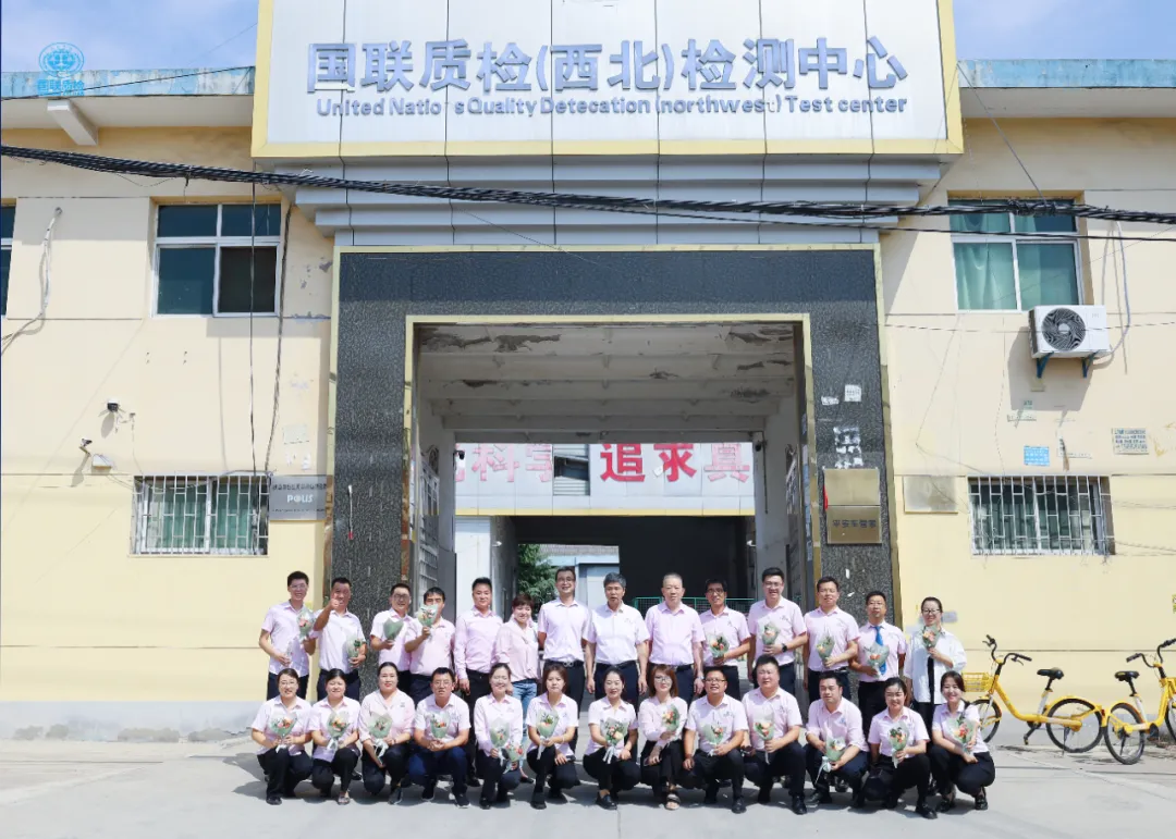 国联质检十年同行感恩会: 忆往昔 · 践初心