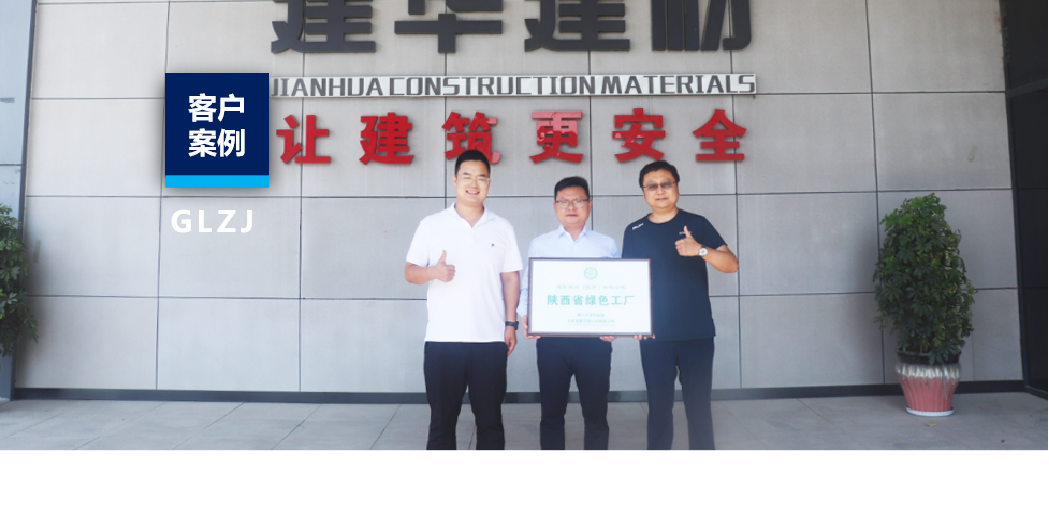 探绿而行 | 建华建材打造绿色发展新引擎！