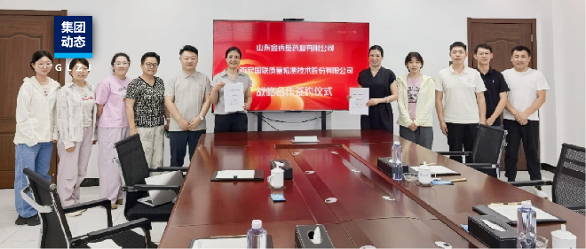 强强联合！国联质检与山东金铸基药业有限公司签订战略协议