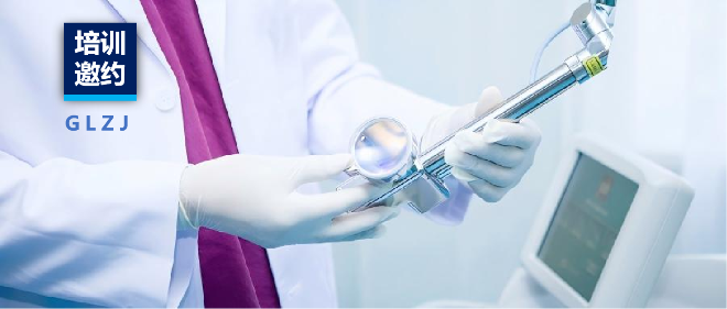 邀请函·西安 | 国联集团邀您参加《医疗器械设计开发、有效性评价》 公益培训 为了进一步提升医疗器械生产企业的研发能力，专业知识及对法规的了解。西安国联质量检