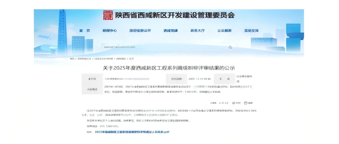 人才引擎，驱动未来 | 祝贺我司人才通过西咸新区工程系列高级职称评审