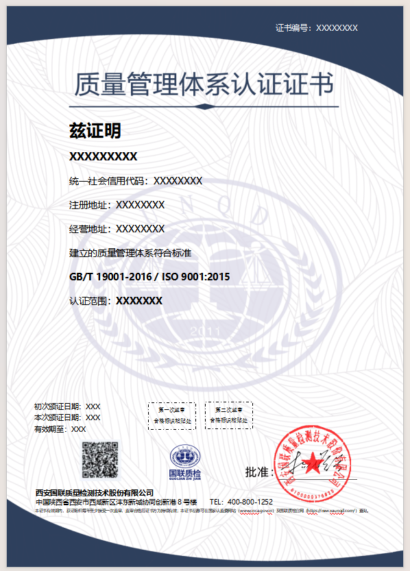 质量管理体系认证证书