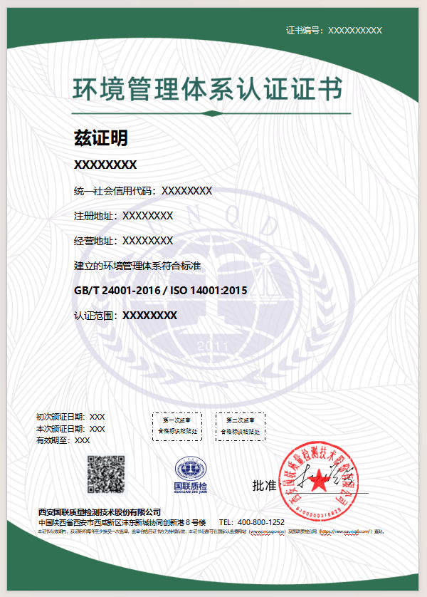 环境管理体系认证证书