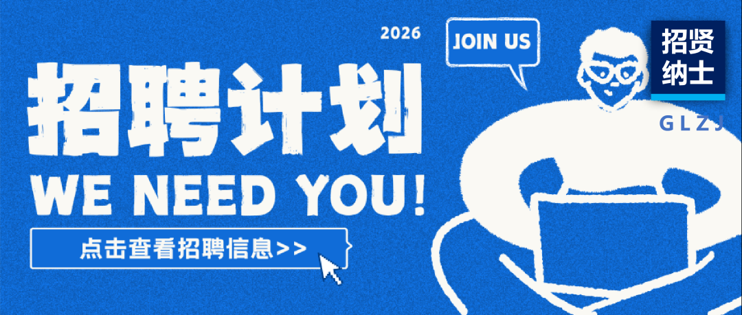 国联质检全城寻人｜优秀的你，别再藏了！